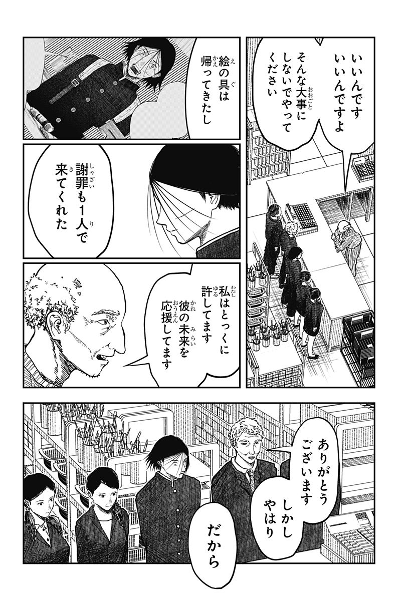 Doc no Okurimono - Chapter 10 - Page 4
